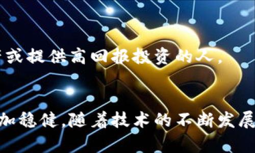   如何安全保管冷钱包？破解数字资产保管的悬念！ / 
 guanjianci 冷钱包,加密货币,资产安全 /guanjianci 

引言：数字资产的保护之道
在这个数字化飞速发展的时代，越来越多的人开始接触和投资各种加密货币。无论是比特币、以太坊还是其他新兴的数字资产，保管的安全性都成为了每一个投资者需要面对的重大问题。然而，除了对投资价值的关注，许多人可能对冷钱包的使用细节一知半解，甚至毫无头绪。今天，我们将深入探讨如何安全有效地保管冷钱包，让您的数字资产如同藏于金库一般安全。

冷钱包的定义与作用
冷钱包，又被称为硬件钱包，是一种离线存储数字资产的方式，它与互联网断开连接，极大降低了被黑客攻击的风险。冷钱包可以是硬件设备，像是Ledger或Trezor，也可以是纸质钱包，用户可以将私钥写在纸上保存。而与之相对的热钱包，常常在线存储，更方便但安全性相对较低。

在这些数字资产蓬勃发展的背景下，冷钱包的重要性不言而喻。它提供了一种将资产锁定于离线环境的方式，使得即使黑客攻破了在线交易所，也无法触及您存储在冷钱包中的资产。

选择合适的冷钱包
市面上的冷钱包品牌和种类繁多，然而，选择合适的冷钱包，并不仅仅是关注品牌名声，还需考虑几个重要因素。

ul
listrong安全性/strong：选择那些在安全性上有良好口碑的品牌。阅读客户评价和安全报告，了解是否曾有过安全漏洞。/li
listrong用户体验/strong：即便是最安全的冷钱包，如果使用起来繁琐，可能在紧急情况下产生误操作。选一种用户界面友好的设备。/li
listrong支持币种/strong：确保冷钱包支持您所拥有的所有数字货币。一些冷钱包支持多种币种，而有些则仅支持特定的类型。/li
listrong备份方案/strong：选择一种提供良好备份方案的冷钱包，以防止意外丢失。确保它提供了助记词备份功能。/li
/ul

如何有效保管冷钱包
冷钱包的保管不仅仅是将它放在抽屉里那么简单，因为如果设备本身或者存储它的环境遭受威胁，那么保管措施就显得不够稳妥。那么，如何才能最大程度地保证冷钱包的安全性呢？

h4存放位置的选择/h4
在家中存放冷钱包，选择一个隐蔽而且安全的地方是至关重要的。避免将其放置在显眼的地方，例如桌面、书架等。推荐存放在保险箱内，或结合使用多个存放位置以增加安全性。

h4物理防护/h4
一些冷钱包制造商提供了防水、防摔的设计。例如，将硬件钱包使用硅胶或防震材料包裹起来，可以为其增加一定的物理保护。此外，将纸质钱包放入密封袋或防火箱中也是一种有效的选择。

h4加强密码保护/h4
创建一个强大的PIN码或密码对于保护冷钱包至关重要。确保这个密码的复杂度高，包含字母、数字及特殊字符，并定期更换密码。避免使用生日、电话号码等容易被猜测的组合。

定期检查与维护
虽然冷钱包的安全性较高，但定期检查和维护也是非常必要的。随时关注官方更新与补丁，确保软件版本是最新的。此外，定期检查私钥或助记词的存储方式是否安全，也具有重要性。

应急措施
万一冷钱包丢失或损坏，您需要有完善的应急措施。以下是一些建议：

ul
listrong备份助记词/strong：在创建冷钱包时，您会得到一组助记词，务必将其抄写并妥善保存。避免将其电子记录，防止黑客入侵。/li
listrong设置多重签名/strong：采用多重签名的冷钱包使得转账需要多个密钥，从而增强安全性。/li
listrong了解恢复方式/strong：在使用冷钱包的过程中，务必对恢复资产的过程有清晰的了解，以便在突发情况下迅速处理。/li
/ul

信息安全意识的提升
人类的行为安全同样重要，定期对自己进行信息安全培训，不要随意分享自己的助记词或私钥。网络钓鱼攻击日益猖獗，保持警惕，不要轻信任何声称能够帮助您恢复资产或提供高回报投资的人。

总结
冷钱包作为数字资产安全的关键部分，它的合理使用和保管将为您的数字财富保驾护航。在数字货币翻腾的海洋中，掌握冷钱包的使用与保管方式，无疑将使您的投资更加稳健。随着技术的不断发展，我们也要时刻保持警觉，做好充分的安全保障，以便在快速变化的世界中立于不败之地。