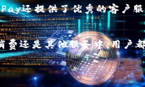 GoPay钱包是一种移动支付平台，最初在印度尼西亚推出。它允许用户通过手机进行各种金融交易，包括但不限于在线购物、账单支付、转账和存款。GoPay属于Gojek公司，Gojek是一家提供多元化服务的科技公司，除了移动支付以外，还包括共享出行、外卖、物流等服务。

GoPay钱包的主要特点
GoPay钱包以其便捷的功能和广泛的应用场景而受到用户的青睐。用户可以通过GoPay进行快速支付，而商家也可以利用这一平台来提升销售和服务效率。

便利性与安全性
在过去的几年中，移动支付逐渐成为消费者的首选。在这个背景下，GoPay凭借其易用的界面和安全的交易保护机制，满足了用户对便捷和安全的双重需求。用户可以使用指纹或面部识别来验证身份，确保交易的安全性。此外，GoPay也提供了实时交易通知，用户可以随时查看其账户活动。

多样化的支付选择
GoPay支持多种支付方式，包括信用卡、借记卡和银行转账，用户可以根据自己的需要进行选择。这种多样化的支付选择，使得GoPay在不同的用户群体中都能够广泛适用，满足各个消费者的偏好。

广泛的应用场景
GoPay不仅仅局限于在线购物，还可以用于餐饮、旅游、娱乐等多个领域。例如，用户可以在许多商家直接使用GoPay进行付款，或者在Gojek的出行服务中使用该钱包进行支付。此外，GoPay还与众多当地商家建立了合作关系，使得用户在实际生活中有更多的支付场景可供选择。

用户友好的体验
为了提升用户体验，GoPay不断其应用界面和功能设计。用户可以轻松找到所需的功能，在进行支付时能够快速完成操作。此外，GoPay还提供了优秀的客户服务，用户在使用过程中有任何疑问或问题，都能够及时得到解答与帮助。

总结
GoPay钱包凭借着其便捷性、安全性和多样化的支付选择，成为了越来越多消费者的首选移动支付平台。无论是在日常购物、餐饮消费还是其他服务中，用户都能够享受到GoPay带来的便利与安全。随着科技的发展和移动支付市场的不断成熟，GoPay的未来也将更加光明。 

如果你对GoPay钱包有更多的疑问或者需要进一步的了解，随时可以问我。