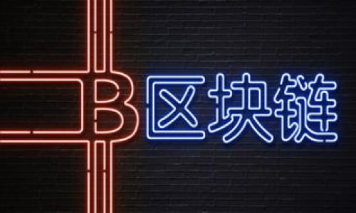 

掌控财富的新方式：如何选择最适合你的区块链钱包应用？