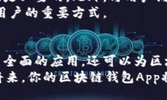 biao ti区块链钱包App开发之战：如何在竞争中脱颖