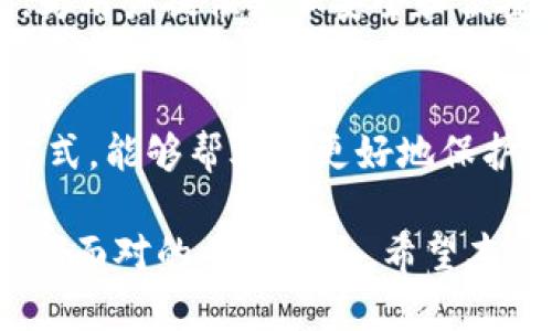 冷钱包（Cold Wallet）是一种用于存储数字货币（如比特币、以太坊等）的安全钱包，与互联网断开连接，以此来保护资产免受黑客攻击和其他在线威胁。冷钱包包括硬件钱包、纸质钱包等，其工作原理和特点使其成为数字资产存储的一种重要选择。

冷钱包的定义与类型
冷钱包的运作是建立在一种非常简单的原则上：保持私钥离线。这意味着，冷钱包不直接与互联网连接，因此对于黑客来说，获取存储在冷钱包中的资产是极为困难的。冷钱包主要有两个类型：一种是硬件钱包，另一种是纸质钱包。

硬件钱包
硬件钱包是一种专门设计的设备，通常类似于USB闪存驱动器。用户可以将数字资产的私钥安全地存储在此设备内。因为硬件钱包的私钥不会被暴露在线，所以即使设备连接到受到病毒侵害的计算机上，私钥也不会被泄露。一些知名的硬件钱包品牌包括Ledger和Trezor等。

纸质钱包
纸质钱包是另一种冷存储的形式。用户可以生成一个包含公钥和私钥的二维码，并将其打印出来。由于纸质钱包不依赖任何电子设备，它使得黑客几乎无法窃取。但纸质钱包的缺点是容易被物理损坏或丢失，因此用户需要妥善保管。

冷钱包的安全性
冷钱包的最大优点就是安全性。由于私钥未通过互联网传播，这使得黑客无法远程获取用户的私钥。尽管冷钱包仍然有可能因人为错误或物理损坏而导致永久性丢失，但在网络安全威胁愈发严重的背景下，冷钱包无疑是保护数字资产的一种有效措施。

冷钱包的使用场景
冷钱包适合那些希望长期存储数字资产的用户。相较于频繁交易和使用热钱包（Hot Wallet，在线钱包），冷钱包更适合投资者、长期持有者和那些管理大量数字货币的人。如果你是一个不打算频繁交易的用户，冷钱包将是你最好的选择。

如何选择冷钱包
选择冷钱包时，有几个要素需要考虑。首先是设备的安全性，选择经过广泛测试和拥有良好评价的硬件钱包。其次是钱包的使用便利性，确保你能方便地进行资产的存取操作。最后，保障备份的安全性也是极其重要的，避免因为设备损失而导致资产无法恢复。

冷钱包与热钱包的比较
热钱包和冷钱包在功能与使用上有显著差异。热钱包因其连接互联网的特性，能实现快速交易和便捷的资产管理，但也面临着更高的安全风险。冷钱包则采用离线存储方式，尽管取用相对麻烦，但提供了更高的资产安全性。根据个人需求选择合适的存储方式，将有助于用户有效地保护自己的数字资产。

冷钱包的未来
随着数字货币的不断崛起，冷钱包在保护资产方面的重要性愈发明显。未来，冷钱包可能会出现更加智能化的设计，结合生物识别等技术，为用户提供更加安全和便捷的使用体验。同时，随着区块链技术的不断进步，冷钱包的存储方式和管理方式也会不断演变，为用户带来更高的安全保障。

总结
总体来看，冷钱包因其高安全性而成为许多数字资产持有者的选择。无论是选择硬件钱包还是纸质钱包，了解冷钱包的基本原理和操作方式，能够帮助您更好地保护自己的资产。在这个数字时代，选择适合自己的资产存储方式显得越来越重要。

冷钱包的设计初衷主要是为了用户的安全，而在日益复杂的网络环境中，保护好个人的私钥和数字资产将是每一个数字货币投资者所必须面对的重要任务。希望本文能够帮助您更全面地了解冷钱包，并为您在数字资产管理方面提供一定的参考与帮助。