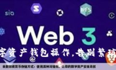 掌握数字资产钱包操作，告别繁琐与不安！
