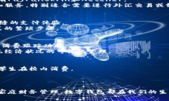 数字钱包日益受到用户的青睐，它们为我们在生