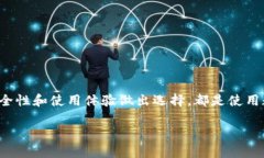   探究数字货币钱包：究竟哪种最适合你？ /  g