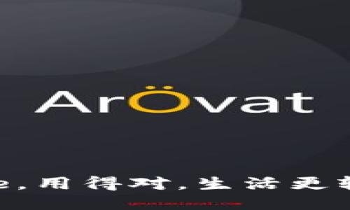 Core，用得对，生活更轻松！