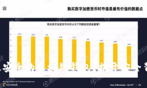 如何选择最安全的区块链钱包？揭开安全背后的真相!