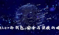 比太Bither冷钱包：安全与便捷的暗潮之争