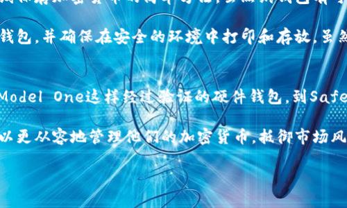 在尼日利亚，随着加密货币的普及，越来越多的用户开始关注安全存储他们的数字资产。冷钱包作为一种安全、离线的加密货币存储方式，正受到越来越多投资者的欢迎。以下是一些在尼日利亚用户中比较流行的冷钱包选项：

### 1. Ledger Nano S
Ledger Nano S是一款广受欢迎的硬件钱包，以其安全性和易用性著称。它支持多种加密货币的存储，包括比特币、以太坊和其他数百种代币。Ledger公司的安全元素使得用户的私钥保持离线状态，避免了在线攻击的风险。

许多尼日利亚用户选择Ledger Nano S是由于它的高安全性和价格合理，相较于其他硬件钱包，Ledger Nano S的性价比非常高，而且它的体积小巧，非常适合携带。

### 2. Trezor Model One
Trezor Model One是另一款备受推崇的硬件钱包。它同样支持多种加密货币，用户界面友好，易于操作。Trezor的设计强调安全性，一旦用户设定好恢复种子，就可以在任何时候恢复访问。

在尼日利亚的投资者中，Trezor Model One的受欢迎程度与其高安全性和出色的客户服务有关。用户反馈表明，Trezor的客服团队在处理问题时非常迅速且专业，大大增加了用户的信任感。

### 3. SafePal S1
SafePal S1是一款新兴的硬件钱包，因其用户友好和多功能性而受到越来越多用户的喜爱。SafePal S1不仅支持多种加密货币，还可以连接到手机，通过应用程序进行管理。它是一个很好的选择，尤其适合那些经常在移动设备上管理数字资产的用户。

在尼日利亚，许多年轻投资者被SafePal S1的创新设计和便捷性吸引。此外，SafePal S1的价格比许多其他硬件钱包更具竞争力，这让更多用户能够承担得起。

### 4.纸钱包
除了硬件钱包，纸钱包也是一种受欢迎的冷存储解决方案。纸钱包通过将生成的私钥和公钥打印在纸上，提供了一种离线保存加密货币的简单方法。虽然纸钱包有可能出现物理损坏或丢失的风险，但很多用户认为这是一个极具成本效益的选择。

在尼日利亚，纸钱包常常用于长期存储策略，因为用户无需投入额外的资金购买硬件。用户通常会利用在线工具生成纸钱包，并确保在安全的环境中打印和存放。虽然这种方式需要额外的谨慎，但很多用户依然乐于采用这个传统而简单的存储方式。

### 5. 总结
在尼日利亚，随着加密货币的普及与投资热情的高涨，各种冷钱包的选择都在逐渐增加。从Ledger Nano S和Trezor Model One这样经过验证的硬件钱包，到SafePal S1这种新兴且便捷的钱包，再到传统的纸钱包，用户在选择冷钱包时可以根据自己的需求和预算进行合理的选择。

对于想要保障数字资产安全的用户来说，冷钱包无疑是一个理想的选择。通过结合硬件和纸钱包的不同优点，投资者可以更从容地管理他们的加密货币，抵御市场风险带来的挑战。 

希望这些信息能帮助到尼日利亚的用户在选择及使用冷钱包时做出明智的决策。