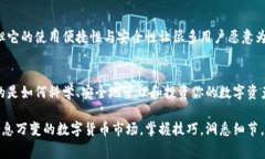 锁住你的资产，解锁手续费的秘密：token.im冷钱包