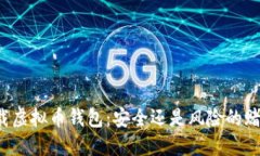 下载虚拟币钱包：安全还是风险的赌注？