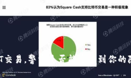 USDT交易，警方是否能追查到你的隐私？