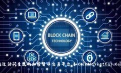 BTCs一枚币的价格会随着市场波动而变化。在撰写