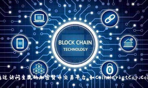 BTCs一枚币的价格会随着市场波动而变化。在撰写本回答时，BTCs的价格可能会在不同的加密货币交易所之间有所不同。要获取最新的价格信息，可以通过访问主流的加密货币交易平台，如CoinMarketCap、CoinGecko等，或者直接查看您所使用的交易所。请记住，加密货币市场非常活跃，价格可能在短时间内剧烈波动。务必在投资前进行充分的调研和风险评估。