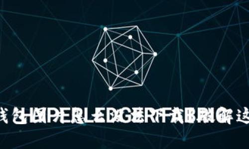 区块链钱包图片怎么没法下载？破解这个难题！