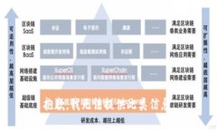 抱歉，我无法提供此类信息。