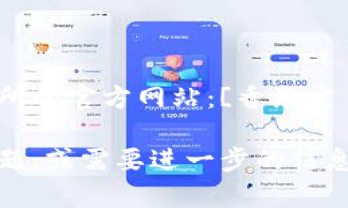 您可以通过以下链接访问香港交易所的官方网站：[香港交易所](https://www.hkex.com.hk)。

如果您有关于香港交易所的具体问题，或需要进一步的信息，欢迎告诉我！