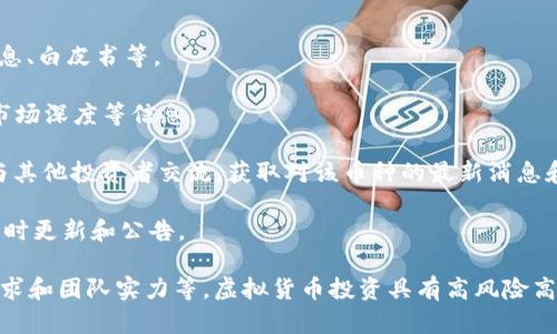 AC.HTB并不是一个广为人知的虚拟货币。它可能是某个特定交易所或项目的代号，或者是尚未被广泛接受或使用的代币。虚拟货币市场上有成千上万的代币和项目，有些可能会随着时间消失，有些则可能崭露头角。

如果您想了解某个特定的虚拟货币，通常可以通过以下几种方式获取信息：

1. **官方网站**：官方网站是了解代币的最可靠渠道，通常会提供项目背景、团队信息、白皮书等。

2. **交易所信息**：在提供AC.HTB交易的平台，您可以查看它的交易对、价格走势、市场深度等信息。

3. **社区与论坛**：参与相关的线上社区，例如Reddit、Discord、Telegram等，可以与其他投资者交流，获取对该币种的最新消息和深入分析。

4. **社交媒体**：关注该币种的社交媒体账户，如Twitter、Facebook等，可以获取实时更新和公告。

在投资任何虚拟货币之前，务必做好充分的调研，了解其项目背景、技术优势、市场需求和团队实力等。虚拟货币投资具有高风险高回报的特性，请谨慎决策。