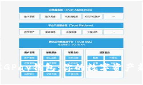 探索CGPay钱包：你的数字资产新伙伴