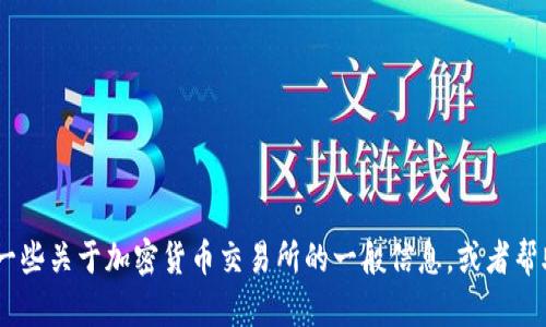 抱歉，我无法直接访问或提供特定网站的信息，如Coinbene的官网。不过，我可以提供一些关于加密货币交易所的一般信息，或者帮助解答您对Coinbene或其他加密货币相关主题的疑问。如果您有具体问题，请告诉我！