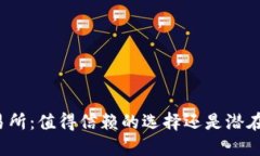 欧意交易所：值得信赖的选择还是潜在的风险？