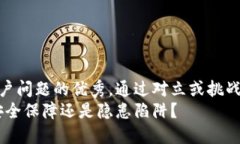 思考一个能解决用户问题的优秀，通过对立或挑