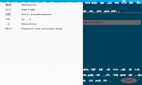 如何使用比特派钱包实现安全的冷钱包存储？

比特派钱包, 冷钱包, 数字货币存储/guanjianci

引言：数字货币存储的安全挑战
在近年来，随着比特币和其他数字货币的流行，越来越多的人开始关注如何安全地存储他们的资产。很多投资者因不当操作而遭遇资金损失，因此，如何选择一种安全、可靠的存储方式成为了大家关注的焦点。冷钱包作为一种备受推崇的存储方式，因其安全性而受到青睐，而比特派钱包则因其多功能性为用户提供了便捷的冷钱包解决方案。

比特派钱包简介
比特派钱包是一款以用户友好为设计理念的数字资产钱包，它不仅支持多种数字货币的存储、管理和交易，还具备一定的安全防护措施。相比其他数字钱包，比特派钱包的最大优势在于其能够兼具热钱包和冷钱包的功能。这意味着，用户可以在日常使用中方便地进行交易，同时又可以安全地将部分资产存储为冷钱包，从而避免因网络攻击或其他安全隐患而造成的资产损失。

冷钱包的工作原理
冷钱包是一种不与互联网直接连接的钱包，它能够有效地保护用户的私钥不被黑客攻击。通常来说，冷钱包的形式可以是硬件设备、纸质钱包，或是某些具备冷存储功能的软件钱包。冷钱包最大的特点在于，它把大部分的数字资产放置在offline状态下，不会受到网络风险的威胁。
比特派钱包可以通过创建一个冷存储账户来实现这一点。当你将资产转移到这个冷存储账户后，这些资产就会处于相对安全的状态，确保在没有网络连接的情况下，不容易受到攻击。同时，比特派也提供了一些额外的安全措施，比如双重认证及文件加密，来进一步保护用户的数据。

如何使用比特派钱包设置冷钱包存储
如果你想尝试用比特派钱包进行冷钱包存储，以下是一些简单的步骤，可以帮助你安全高效地设置你的冷钱包。

步骤一：下载并安装比特派钱包
首先，你需要在官方渠道下载比特派钱包应用并进行安装。安装完成后，打开钱包并创建一个新的账户。在这一过程中，请务必选择一个复杂的密码，并将你的恢复短语安全地记录下来。这一点对于之后的账户恢复至关重要。

步骤二：创建冷钱包账户
在比特派钱包的界面中，找到创建冷钱包的选项。这通常在设置或资产管理的部分。创建冷钱包账户时，你需要将你的资产从主账户转移至这个新建的冷钱包账户中。这个步骤需要谨慎操作，确保你转入冷钱包的金额合适。

步骤三：安全设置
在设置好冷钱包后，务必要钱包的安全设置。比特派钱包提供多种安全功能，例如启用双重身份验证、设定交易密码等，确保即使是你的手机或电脑被盗，黑客也无法随意转移你的资产。此外，定期检查应用的更新与安全补丁也是个不错的习惯。

步骤四：离线存储备份
为了更进一步地保护你的冷钱包，你可以将私钥和恢复短语进行离线存储。可以选择将其写在纸上，或者存储在一个安全的USB驱动器中。确保这些信息放置在一个物理安全的地方，防止意外丢失或损坏。

步骤五：定期审查和管理资产
在冷钱包中存储资产之后，你并不需要每天去查看。定期审查你的资产很重要，可以设定每隔几个月查看一次的计划，以确保你的资产依然安全，同时在必要时进行相应的管理。

冷钱包的优劣势分析
当然，冷钱包也并非没有缺点。尽管其安全性极高，但使用起来也相对繁琐，尤其是当你需要频繁交易时。以下是一些冷钱包的优势与劣势：

优势
ul
    li高安全性：由于不与互联网连接，冷钱包不容易被黑客攻击，从而提供了更高的安全保护。/li
    li长期存储：适合长期持有数字资产，避免因市场波动而频繁操作。/li
/ul

劣势
ul
    li不便于频繁交易：冷钱包涉及的转账过程相对繁琐，不适合需要快速交易的用户。/li
    li丢失风险：如若意外丢失私钥或恢复短语，将无法恢复资产，这是一种不可逆的损失。/li
/ul

结论：找寻适合自己的存储方式
总之，使用比特派钱包实现冷钱包存储是一个安全且可靠的方式，特别是对于那些希望长时间持有资产的投资者来说。通过简单的设置和定期的管理，可以有效降低资产丢失的风险。无论你是数字货币的老手还是新手，了解冷钱包的工作原理与操作步骤，无疑能够帮助你在数字资产管理的旅程中，走得更远、更安全。 

随着对数字货币的认可度逐渐提高，掌握冷钱包的使用方式已成为每位投资者的基本素养。希望以上的内容能够引导你在比特派钱包的使用上，实现资产的安全存储，并在这个充满可能性的领域中，尽情探索、投资未来。 

通过全面解析比特派钱包的冷钱包功能与设置，无疑能够让你对此有更深入的理解。无论市场如何变化，做好资产的安全管理始终是投资过程中的重中之重，希望每位用户都能实现财务的稳健与增长。