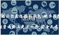   掌握以太坊冷钱包制作：保护你的数字资产安全