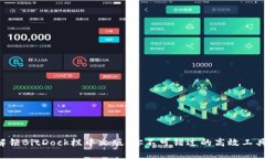 解锁BitDock栏中文版：你不可错过的高效工具！