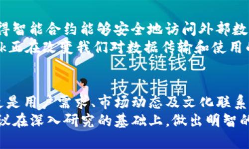 十大加密货币排行榜是一个充满动态变化和不确定性的领域。在这个数字资产的世界里，加密货币的价值、市场资本、技术创新以及用户需求都会影响它们的排名。以下是关于十大加密货币的详细介绍，希望能给你提供全面的视角和深入的理解。

1. 比特币（Bitcoin）— 加密货币的先锋
比特币无疑是加密货币的先驱，诞生于2009年，由神秘的中本聪（Satoshi Nakamoto）提出的区块链技术支持。作为第一个去中心化的数字货币，比特币的设计旨在消除中介角色，使用户能够直接进行交易。
由于其限量2100万枚的供给，比特币被视为数字黄金，它在抗通胀方面展现出巨大的潜力。尽管面临着诸如交易处理速度慢和能耗高等挑战，但比特币的市场认可度和影响力丝毫未减，依然是众多投资者青睐的对象。

2. 以太坊（Ethereum）— 智能合约的革新者
以太坊于2015年推出，是一种开源的区块链平台，支持智能合约的创建和执行。以太坊的核心在于其能够让开发者在其区块链上构建去中心化应用（DApps），这为更多复杂的金融产品和服务开辟了道路。
以太的不断升级，如以太坊2.0的转型，正朝着更环保、可扩展的方向发展。该平台的成功不仅在于其货币价值，更在于它所引领的去中心化金融（DeFi）和非同质化代币（NFT）的热潮。

3. 泰达币（Tether）— 稳定币的代表
泰达币是目前最广泛使用的稳定币之一，其价值与美元挂钩，旨在提供加密货币市场中的稳定性。在波动性极大的加密货币市场中，稳定币为交易者和投资者提供了避风港。
尽管泰达币的透明度和储备金问题时有争议，但其在交易所中的广泛应用、流动性以及与其他数字资产的结合，使其成为一种不可或缺的数字货币。

4. Binance Coin（BNB）— 交易所的本土货币
作为全球最大的加密货币交易所之一，币安推出的Binance Coin赋予了用户丰富的使用场景。最初，BNB主要用于交易费用的折扣，逐渐演变为多功能代币，涉及到支付、投资及其它多种用途。
随着币安生态系统的不断扩展，BNB的应用和价值也不断增长，投资者对其未来的潜力抱有依赖。其强大的社区和交易量为BNB的流动性提供了保障。

5. XRP（瑞波币）— 金融机构的宠儿
XRP由Ripple Labs推出，旨在为金融机构提供快速、低成本的国际支付解决方案。与传统的银行转账方式相比，XRP的交易速度快、费用低，已经吸引了多家银行和金融机构的关注。
尽管XRP在美国证券交易委员会（SEC）提起诉讼后面临困境，但它在全球范围内的应用场景仍然丰富。本身作为流动性桥梁货币，XRP在数字货币的生态系统中占有一席之地。

6. Cardano（ADA）— 科学科研开发的区块链
Cardano是一个以科学哲学和研究驱动为基础的区块链平台。自2017年推出以来，该项目不断吸引关注，原因在于其为确保安全性和可扩展性采用了前沿的技术平台。
Cardano团队致力于解决区块链行业面临的各种挑战，特别是在可持续性与实际应用方面。随着其智能合约功能的逐步上线，Cardano可能会迎来更多开发者和用户的青睐。

7. Solana（SOL）— 高速和低成本的区块链
Solana是一个高性能的区块链平台，以其快速的交易处理能力而闻名。与其他平台相比，Solana能够支持数千笔交易每秒，致力于为去中心化应用提供高效的平台。
虽然Solana面临着一定的竞争压力，但它强大的技术背景，以及为了扩展生态系统而进行的持续开发，使其在众多区块链项目中脱颖而出。

8. Polkadot（DOT）— 区块链之间的桥梁
Polkadot是一个创新的区块链互操作性协议，旨在促进不同区块链之间的连接和数据共享。通过其独特的“平行链”结构，Polkadot为区块链生态系统的多样性搭建了基础。
通往未来的区块链互联互通，正是在Polkadot展开的探索中逐渐显现。它为众多项目提供了支持，企业和开发者都对其潜力充满期待。

9. Dogecoin（DOGE）— 从玩笑到正统
起初，Dogecoin是基于互联网迷因创建的一种加密货币，但它因其活跃的社区和无厘头的风格而迅速走红。如今，Dogecoin不仅被视为当下流行的文化符号，更吸引了一些大牌名人的支持。
尽管它的技术基础相对简单，但Dogecoin的市场影响力和人气，证明了社区和文化在加密货币中的重要性。它也正在逐步转变为志愿捐赠和小额支付的工具。

10. Chainlink（LINK）— 连接现实与区块链
Chainlink是一个去中心化的预言机网络，致力于将现实世界的数据与区块链技术相连。其独特的功能使得智能合约能够安全地访问外部数据，从而扩展其应用场景的边界。
随着去中心化金融（DeFi）迅猛发展，Chainlink的作用愈发显著。通过数字合约应用于现实世界，Chainlink正在改变我们对数据传输和使用的认识。

总结
这些加密货币共同构成了一个复杂且不断演变的数字经济生态系统。每一种货币不仅仅是技术的体现，更是用户需求、市场动态及文化联系的结合。从比特币这样的先锋到新兴的区块链平台，加密货币的未来依然充满希望与不确定性。
了解这些加密货币的性质与使用场景，可以帮助我们更好地把握数字资产的趋势。如果你想参与其中，建议在深入研究的基础上，做出明智的投资决策。