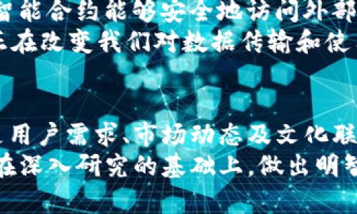 十大加密货币排行榜是一个充满动态变化和不确定性的领域。在这个数字资产的世界里，加密货币的价值、市场资本、技术创新以及用户需求都会影响它们的排名。以下是关于十大加密货币的详细介绍，希望能给你提供全面的视角和深入的理解。

1. 比特币（Bitcoin）— 加密货币的先锋
比特币无疑是加密货币的先驱，诞生于2009年，由神秘的中本聪（Satoshi Nakamoto）提出的区块链技术支持。作为第一个去中心化的数字货币，比特币的设计旨在消除中介角色，使用户能够直接进行交易。
由于其限量2100万枚的供给，比特币被视为数字黄金，它在抗通胀方面展现出巨大的潜力。尽管面临着诸如交易处理速度慢和能耗高等挑战，但比特币的市场认可度和影响力丝毫未减，依然是众多投资者青睐的对象。

2. 以太坊（Ethereum）— 智能合约的革新者
以太坊于2015年推出，是一种开源的区块链平台，支持智能合约的创建和执行。以太坊的核心在于其能够让开发者在其区块链上构建去中心化应用（DApps），这为更多复杂的金融产品和服务开辟了道路。
以太的不断升级，如以太坊2.0的转型，正朝着更环保、可扩展的方向发展。该平台的成功不仅在于其货币价值，更在于它所引领的去中心化金融（DeFi）和非同质化代币（NFT）的热潮。

3. 泰达币（Tether）— 稳定币的代表
泰达币是目前最广泛使用的稳定币之一，其价值与美元挂钩，旨在提供加密货币市场中的稳定性。在波动性极大的加密货币市场中，稳定币为交易者和投资者提供了避风港。
尽管泰达币的透明度和储备金问题时有争议，但其在交易所中的广泛应用、流动性以及与其他数字资产的结合，使其成为一种不可或缺的数字货币。

4. Binance Coin（BNB）— 交易所的本土货币
作为全球最大的加密货币交易所之一，币安推出的Binance Coin赋予了用户丰富的使用场景。最初，BNB主要用于交易费用的折扣，逐渐演变为多功能代币，涉及到支付、投资及其它多种用途。
随着币安生态系统的不断扩展，BNB的应用和价值也不断增长，投资者对其未来的潜力抱有依赖。其强大的社区和交易量为BNB的流动性提供了保障。

5. XRP（瑞波币）— 金融机构的宠儿
XRP由Ripple Labs推出，旨在为金融机构提供快速、低成本的国际支付解决方案。与传统的银行转账方式相比，XRP的交易速度快、费用低，已经吸引了多家银行和金融机构的关注。
尽管XRP在美国证券交易委员会（SEC）提起诉讼后面临困境，但它在全球范围内的应用场景仍然丰富。本身作为流动性桥梁货币，XRP在数字货币的生态系统中占有一席之地。

6. Cardano（ADA）— 科学科研开发的区块链
Cardano是一个以科学哲学和研究驱动为基础的区块链平台。自2017年推出以来，该项目不断吸引关注，原因在于其为确保安全性和可扩展性采用了前沿的技术平台。
Cardano团队致力于解决区块链行业面临的各种挑战，特别是在可持续性与实际应用方面。随着其智能合约功能的逐步上线，Cardano可能会迎来更多开发者和用户的青睐。

7. Solana（SOL）— 高速和低成本的区块链
Solana是一个高性能的区块链平台，以其快速的交易处理能力而闻名。与其他平台相比，Solana能够支持数千笔交易每秒，致力于为去中心化应用提供高效的平台。
虽然Solana面临着一定的竞争压力，但它强大的技术背景，以及为了扩展生态系统而进行的持续开发，使其在众多区块链项目中脱颖而出。

8. Polkadot（DOT）— 区块链之间的桥梁
Polkadot是一个创新的区块链互操作性协议，旨在促进不同区块链之间的连接和数据共享。通过其独特的“平行链”结构，Polkadot为区块链生态系统的多样性搭建了基础。
通往未来的区块链互联互通，正是在Polkadot展开的探索中逐渐显现。它为众多项目提供了支持，企业和开发者都对其潜力充满期待。

9. Dogecoin（DOGE）— 从玩笑到正统
起初，Dogecoin是基于互联网迷因创建的一种加密货币，但它因其活跃的社区和无厘头的风格而迅速走红。如今，Dogecoin不仅被视为当下流行的文化符号，更吸引了一些大牌名人的支持。
尽管它的技术基础相对简单，但Dogecoin的市场影响力和人气，证明了社区和文化在加密货币中的重要性。它也正在逐步转变为志愿捐赠和小额支付的工具。

10. Chainlink（LINK）— 连接现实与区块链
Chainlink是一个去中心化的预言机网络，致力于将现实世界的数据与区块链技术相连。其独特的功能使得智能合约能够安全地访问外部数据，从而扩展其应用场景的边界。
随着去中心化金融（DeFi）迅猛发展，Chainlink的作用愈发显著。通过数字合约应用于现实世界，Chainlink正在改变我们对数据传输和使用的认识。

总结
这些加密货币共同构成了一个复杂且不断演变的数字经济生态系统。每一种货币不仅仅是技术的体现，更是用户需求、市场动态及文化联系的结合。从比特币这样的先锋到新兴的区块链平台，加密货币的未来依然充满希望与不确定性。
了解这些加密货币的性质与使用场景，可以帮助我们更好地把握数字资产的趋势。如果你想参与其中，建议在深入研究的基础上，做出明智的投资决策。