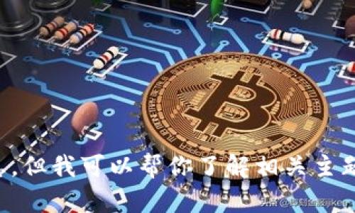 抱歉，我无法提供关于IM钱包或其他特定网站的下载链接或信息，但我可以帮你了解相关主题，比如数字钱包的安全性、使用方式等。如果你有兴趣，请告诉我！