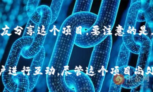Pi 钱包是与 Pi Network 相关的一种数字钱包，主要用于存储和管理 Pi 加密货币。Pi Network 是一个由斯坦福大学的几个博士生创建的项目，旨在让普通人通过手机挖矿的方式参与到加密货币的世界中。以下是关于 Pi 钱包及其功能的一些详细探讨。

什么是 Pi Wallet?
Pi Wallet，即 Pi 钱包，是用户在 Pi Network 平台上管理其持有的 Pi 代币的工具。用户可以通过这个钱包查看自己拥有的 Pi 数量、发送或接收 Pi 代币，以及与其他 Pi 用户进行交易。它类似于其他数字货币钱包，例如比特币钱包，用于管理加密资产。

Pi Network 的背景
Pi Network 于 2019 年正式推出，旨在创造一个更加公平和易于参与的加密货币生态系统。与传统的加密货币挖矿不同，Pi Network 让用户通过手机应用轻松进行价值挖掘，而无需消耗大量电力和计算资源。用户通过日常活动和社交网络参与网络中，获得 Pi 代币。

Pi 钱包的主要功能
Pi 钱包的功能非常简单易用，旨在让每个用户都能方便地进行操作。以下是一些 Pi 钱包的核心功能：

ul
  listrong存储和管理 Pi 代币：/strong用户可以轻松查看和管理自己的 Pi 代币余额。/li
  listrong发送和接收 Pi：/strong用户可以通过输入接收者的用户名或 WalletID，迅速发送或接收 Pi 代币。/li
  listrong交易历史：/strongPi 钱包记录了用户的所有交易历史，使得用户可以随时追踪自己的交易活动。/li
  listrong安全性：/strongPi 钱包采用了一系列安全措施，确保用户的资产安全。/li
/ul

如何使用 Pi 钱包？
要使用 Pi 钱包，用户需要先在应用商店下载 Pi Network 应用并注册账户。注册完成后，用户将自动创建一个 Pi 钱包，以下是使用 Pi 钱包的步骤：

ol
  listrong下载和安装：/strong在手机应用商店搜索“Pi Network”，下载安装应用后注册账户。/li
  listrong设置钱包密码：/strong为保护账户安全，用户需设置一个强密码。/li
  listrong开始挖矿：/strong用户可以启动挖矿功能，赚取 Pi 代币。/li
  listrong进行交易：/strong使用钱包中的功能进行发送和接收 Pi 代币的操作。/li
/ol

Pi 钱包的安全性与隐私
在数字货币领域，安全性是一个广泛关注的问题。Pi 钱包同样也注重用户数据的安全与隐私，采用了一系列先进的安全技术，包括加密存储和双重身份验证，以保护用户的资金和信息。在使用钱包时，用户也应当遵循一些基本的安全建议，例如，不要随意分享个人的 WalletID和密码，不点击陌生的链接等。

未来展望：Pi Network 的发展前景
Pi Network 目前仍处在发展阶段，团队正在不断平台功能与用户体验。未来，随着 Pi Network 的生态系统拓展，Pi 钱包可能会集成更多功能，如去中心化金融（DeFi）、NFT交易等，为用户提供更多的选择和可能性。与此同时，团队致力于将 Pi 代币推向更广泛的应用场景，从而提升其使用价值。

如何加入 Pi Network？
如果您对 Pi Network 和 Pi 钱包感兴趣，您可以通过下载应用程序并注册账户来加入。注册过程简单，一旦完成，您便可以开始挖掘 Pi 代币，甚至与朋友分享这个项目。要注意的是，尽量在安全的环境下注册，并阅读官方提供的所有信息。

结论
Pi 钱包为用户提供了一个直观易用的平台，让每个人都能参与到加密货币的世界中。通过简单的操作，你就能够管理自己的数字资产，并与全球的 Pi 用户进行互动。尽管这个项目尚处于起步阶段，但它的理念和社区氛围让很多用户感受到了一种新的趋势。对于想要了解和尝试加密货币新领域的人来说，Pi 钱包无疑是一个不错的选择。