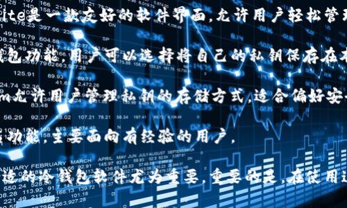 冷钱包软件的主要功能是保护用户的加密货币资产，防止在线攻击和盗窃。以下是一些较为知名的冷钱包软件和服务：

1. **Ledger Live**：与Ledger硬件钱包配合使用，Ledger Live软件能让用户管理和跟踪其加密资产。它提供了一种安全的方式来访问并管理各类加密货币。

2. **Trezor Suite**：与Trezor硬件钱包一起使用，Trezor Suite是一款友好的软件界面，允许用户轻松管理加密资产并进行交易。

3. **Exodus**：虽然Exodus最初是一个热钱包，但其也支持冷钱包功能。用户可以选择将自己的私钥保存在本地，以增强安全性。

4. **Electrum**：一款专为比特币设计的轻量级钱包，Electrum允许用户管理私钥的存储方式，适合偏好安全性的用户。

5. **Armory**：一个高级的比特币钱包，支持冷存储和多重签名功能，主要面向有经验的用户。

每款软件都有其独特的功能和安全特性，根据自己的需求选择合适的冷钱包软件尤为重要。重要的是，在使用这些软件之前，用户需要了解如何正确保护自己的私钥和助记词。