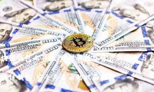 区块链钱包工作原理：理解数字资产的安全与自由

区块链钱包：安全与自由的双面挑战