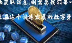 区块链背后的秘密：如何揭开一个人钱包的真实