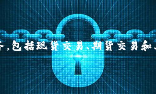 OKEx是一个总部位于马耳他的加密货币交易平台。它成立于2017年，提供多种数字资产的交易服务，包括现货交易、期货交易和其他金融衍生品。OKEx在全球范围内具有广泛的用户基础，是目前较为知名的加密货币交易所之一。

如果您对OKEx或加密货币交易有更具体的问题，欢迎提出！