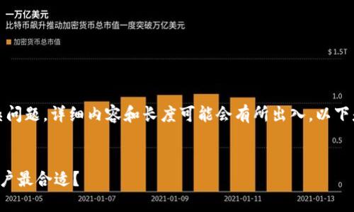 提示：由于文本涉及复杂问题，详细内容和长度可能会有所出入。以下是一个简化版本的响应。


冷钱包换U，添加哪个账户最合适？