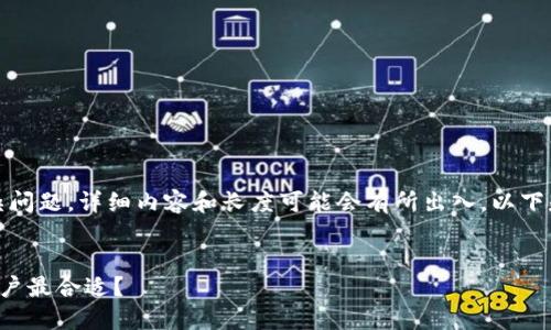 提示：由于文本涉及复杂问题，详细内容和长度可能会有所出入。以下是一个简化版本的响应。


冷钱包换U，添加哪个账户最合适？