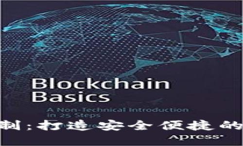 虚拟币钱包APP定制：打造安全便捷的数字资产管理工具