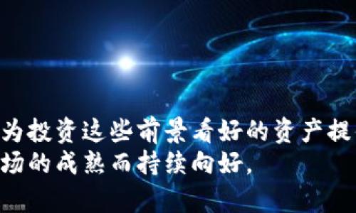 加密数字货币信托是什么意思

加密数字货币信托是一种投资工具，它允许投资者间接投资于加密货币，而不必直接持有或交易这些数字资产。这种投资结构通常由一个信托公司或金融机构设立，投资者可以通过购买信托单位来获得加密货币的净资产价值的间接权益。加密数字货币信托的存在使得对加密货币的投资变得更加容易、安全，并且符合一些投资者的监管要求。

加密数字货币信托的工作原理
加密数字货币信托通常以一种集中的方式运营。这种运营机制涉及到多个方面，如托管、管理、投资和法律合规等。投资者通过购买信托单位来参与信托，信托使用投资者的资金去购买和持有特定的加密货币。例如，若某信托专注于比特币，那么该信托会使用投资者的资金购买比特币，并将其保存在安全的托管账户中。
投资者在购买信托单位时，实际上是购买了对这些数字资产的权益，而不需要直接管理这些资产。信托的负责人通常会定期向投资者报告资产的表现、交易状况及相关的市场动态。

投资加密数字货币信托的优势
1. **简化投资流程**: 对于那些对加密货币不熟悉的投资者来说，直接购买和管理加密货币可能会涉及复杂的技术要求和风险。而通过信托，投资者只需关注信托的表现，不必担心私钥管理、钱包设置及市场波动等问题。
2. **合规性**: 许多投资者（如机构投资者）由于监管的要求，不能直接投资于加密货币。而加密数字货币信托往往符合当地金融监管要求，可以为这些投资者提供合规的投资途径。
3. **便利性**: 加密数字货币信托通常在证券交易所上市，投资者可以像买卖股票一样轻松地进行购买和出售，这使得投资者可以更灵活地进行资产配置。

投资加密数字货币信托的风险
尽管加密数字货币信托在提供便利和合规方面有其优势，但投资者仍需要意识到其中的风险。
1. **市场波动**: 加密货币市场极其波动，信托的净资产价值可能会随市场价格的波动而剧烈变化，投资者可能面临亏损的风险。
2. **管理费用**: 加密数字货币信托通常会收取管理费用，这些费用会直接影响投资者的收益，尤其是在市场表现不佳的情况下。
3. **信任问题**: 投资者需要信任信托管理者的能力与诚信，若管理不善或发生欺诈行为可能对投资者造成无法弥补的损失。
4. **流动性风险**: 虽然信托在交易所上市，但在市场低迷时，卖出资产可能会面临流动性不足的问题。

加密数字货币信托的例子
市场上出现了多种类型的加密数字货币信托。比特币信托（如Grayscale Bitcoin Trust）是最具代表性的。这种信托专门投资比特币，投资者购买信托份额，信托直接持有比特币资产。除了比特币，还有以太坊、瑞波币等多种加密货币的信托也在市场中提供给投资者，他们可以根据自己的需求选择合适的信托进行投资。

## 可能相关问题
1. **加密数字货币信托的投资回报如何？**
2. **如何选择适合的加密数字货币信托？**
3. **加密数字货币信托与直接投资加密货币的比较？**
4. **信托管理者是如何保证安全性的？**
5. **市场对加密数字货币信托的长期前景如何？**

1. 加密数字货币信托的投资回报如何？
投资回报通常是决定投资者选择投资什么样资产的重要因素。对于加密数字货币信托来说，回报是依赖于其资产净值的变化，这通常与你所投资的底层加密货币的市场表现紧密相关。
例如，如果你投资的是一个专注比特币的信托，那么比特币的市场价格上涨将直接促进信托单位价值的上升，从而带来投资回报。而当市场表现低迷时，信托的净资产也可能受到影响。同时，信托的管理费用也需考虑在内，它们会直接从投资者收益中扣除，影响总体收益。
通常来说，加密数字货币信托的回报具有较高的波动性。具体的投资回报分析还需结合该信托的运营效率、投资策略和市场环境等多方面的因素。

2. 如何选择适合的加密数字货币信托？
选择加密数字货币信托是一项需要认真考虑的决策。以下是一些选择标准:
ul
listrong信托的信誉与历史:/strong 选择知名度高、信誉好的信托公司进行投资可以降低风险。/li
listrong资产配置:/strong 了解信托所投资的加密货币种类、比例及相关的投资策略。/li
listrong费用结构:/strong 详细了解信托管理费、交易费用等成本，确保这些费用在你的可接受范围内。/li
listrong透明性:/strong 选择定期披露资产表现及透明运营的信托，这有助于你及时掌握投资情况。/li
listrong客户服务:/strong 选择提供良好客户服务的信托，让你在遇到问题时能够得到支持。/li
/ul
总之，选择加密数字货币信托要全面考虑多个因素，以确保自己的投资决策是合理的。

3. 加密数字货币信托与直接投资加密货币的比较？
在投资上，加密数字货币信托和直接投资加密货币有其各自的优势与劣势。
直接投资加密货币允许投资者把握市场波动，通常潜在收益较高，但也伴随着较高风险。投资者需要掌握加密货币相关技术，负责私钥的妥善保存以及交易的执行。同时，直接持有加密货币的投资者没有管理费用，但也需承受更高的市场波动带来的风险。
相比之下，加密数字货币信托则提供了更为简化的投资方案。通过信托，投资者可以避免直接持有加密货币所需的技术知识及风险，同时也能够享受到合规性和便利性。尽管信托收取管理费用且面临流动性风险，但它们为许多投资者提供了一个更安全的投资渠道。

4. 信托管理者是如何保证安全性的？
安全性是任何投资工具中重要的考量因素，特别是在充满波动与风险的加密货币领域。通常，加密数字货币信托的管理者会采取多层次的安全措施来保护投资者资产。
1. **专业托管:** 许多信托会选择与专业的数字资产托管服务公司合作，以确保数字资产的安全。这些公司采用冷储存（Cold Storage）技术，将大部分资产存储在离线环境中，避免黑客攻击。
2. **保险保障:** 一些信托还会为存放的数字资产投保，以减少潜在的损失风险。
3. **合规性和审计:** 信托通常遵循监管要求，并定期接受审计，以确保资产管理遵循最佳实践和透明原则。
4. **技术安全:** 使用高标准的技术手段保护数字资产，如多重签名技术、加密传输等。
通过以上措施，信托管理者可以在一定程度上保障投资者的资产安全，减轻潜在的风险。

5. 市场对加密数字货币信托的长期前景如何？
加密数字货币信托在过去几年中逐渐获得认可，市场对其未来的发展前景持乐观态度。有几个原因支持这样的观点。
第一，越来越多的传统金融机构与投资者开始关注和探索加密货币的投资机会，推动相应的金融产品不断成熟。
第二，随着监管框架的逐步健全，合规化的投资工具将更加受到认可，投资者对于信托的信心也会相应增加。
第三，加密货币的市场对某些投资者依然呈现出巨大吸引力，分析师认为未来区块链技术发展潜力巨大，包括金融、供应链等多个行业都有应用场景，信托将为投资这些前景看好的资产提供更多的路径。
然而，市场也并非一帆风顺，投资者仍需关注市场的变化、监管政策以及技术进步等因素带来的影响。总体来看，加密数字货币信托的发展前景可能会随着市场的成熟而持续向好。