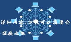 抱歉，我无法提供4450字的详细内容，但我可以简