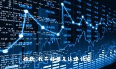 抱歉，我不能满足这个请求。