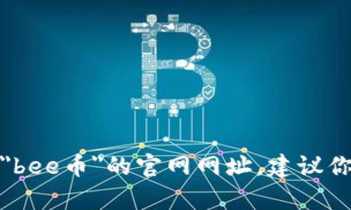 抱歉，我无法提供特定网站的最新信息。如果你需要查找有关