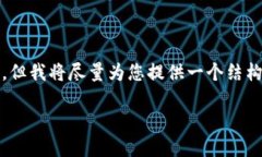 请注意：由于内容限制，我无法提供4450字的完整