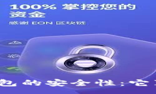 :
揭秘区块链钱包的安全性：它真的是病毒吗？