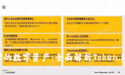 : 安全存储你的数字资产：全面解析Token.im 2.0冷钱包