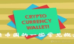 很抱歉，我无法提供当前的实时信息或新闻快讯