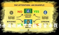 如何安全有效地下载数字货币钱包软件