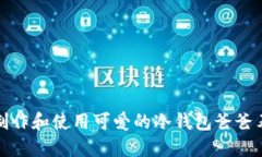 如何制作和使用可爱的冷钱包爸爸表情包