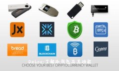 Debox：了解冷钱包及其功能